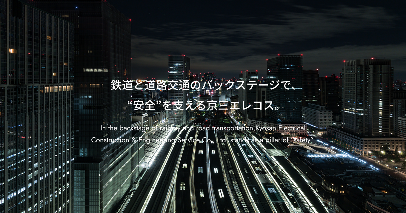 京三エレコス株式会社