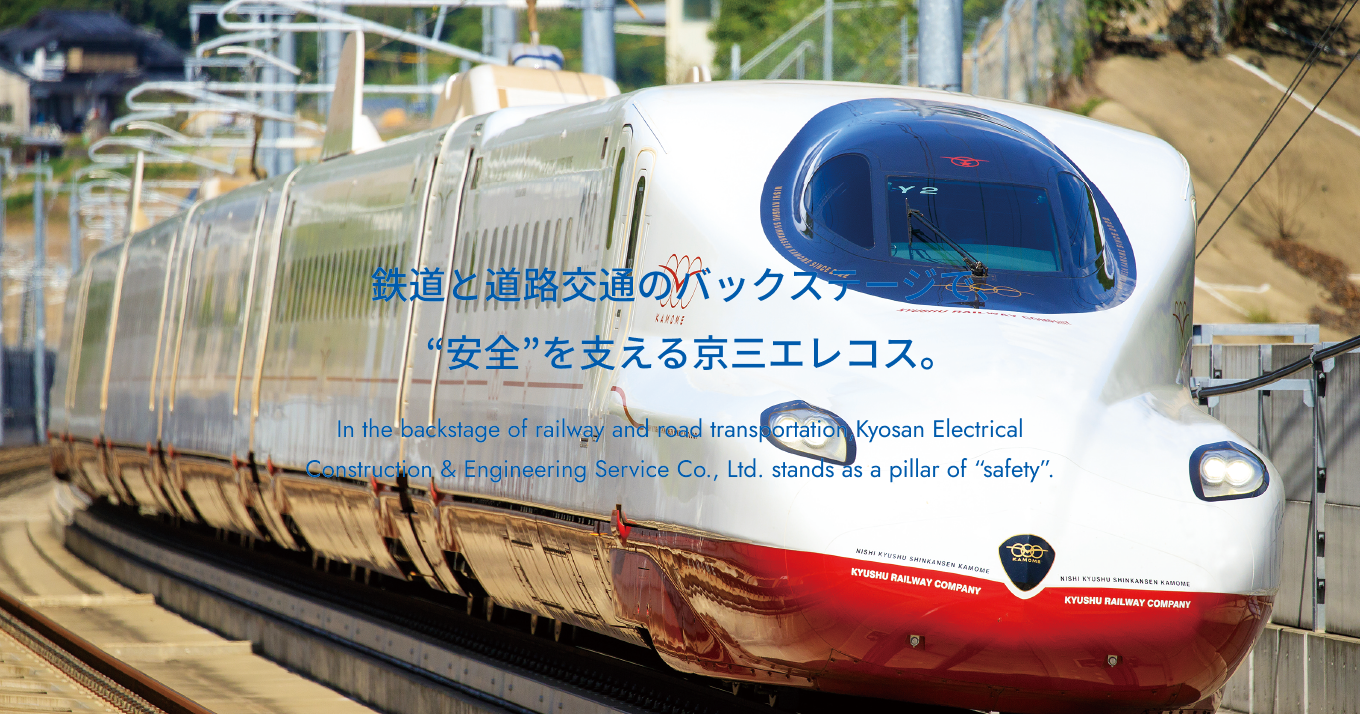 京三エレコス株式会社