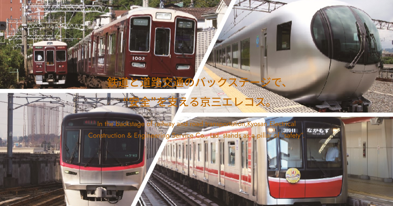 京三エレコス株式会社